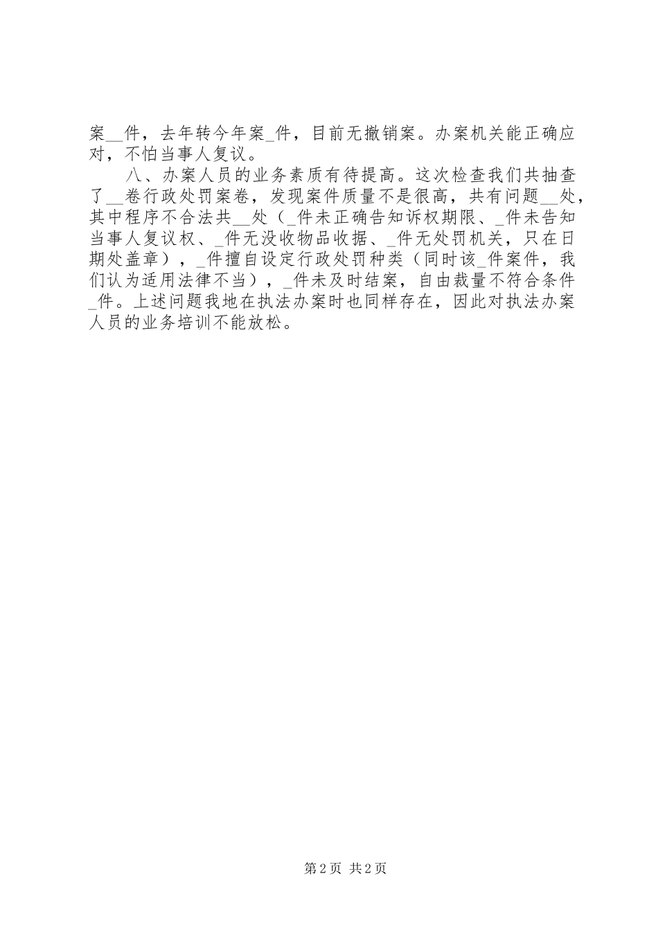 工商所长参加目标管理互查活动心得体会1_第2页