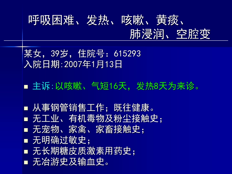 陈柏义-肺曲霉的临床多样性_第2页