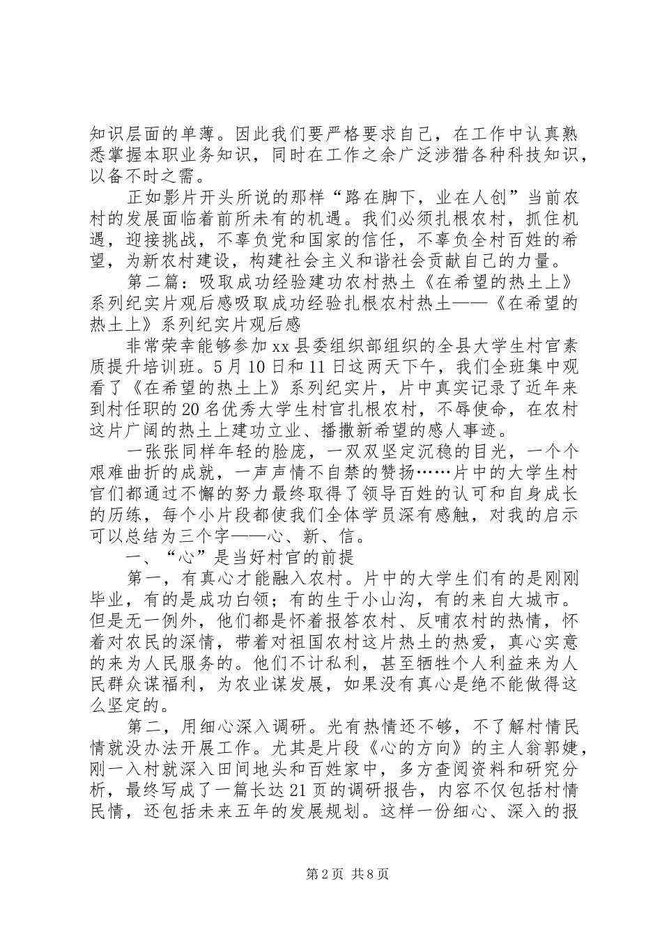 观看《在希望的热土上》心得体会_第2页