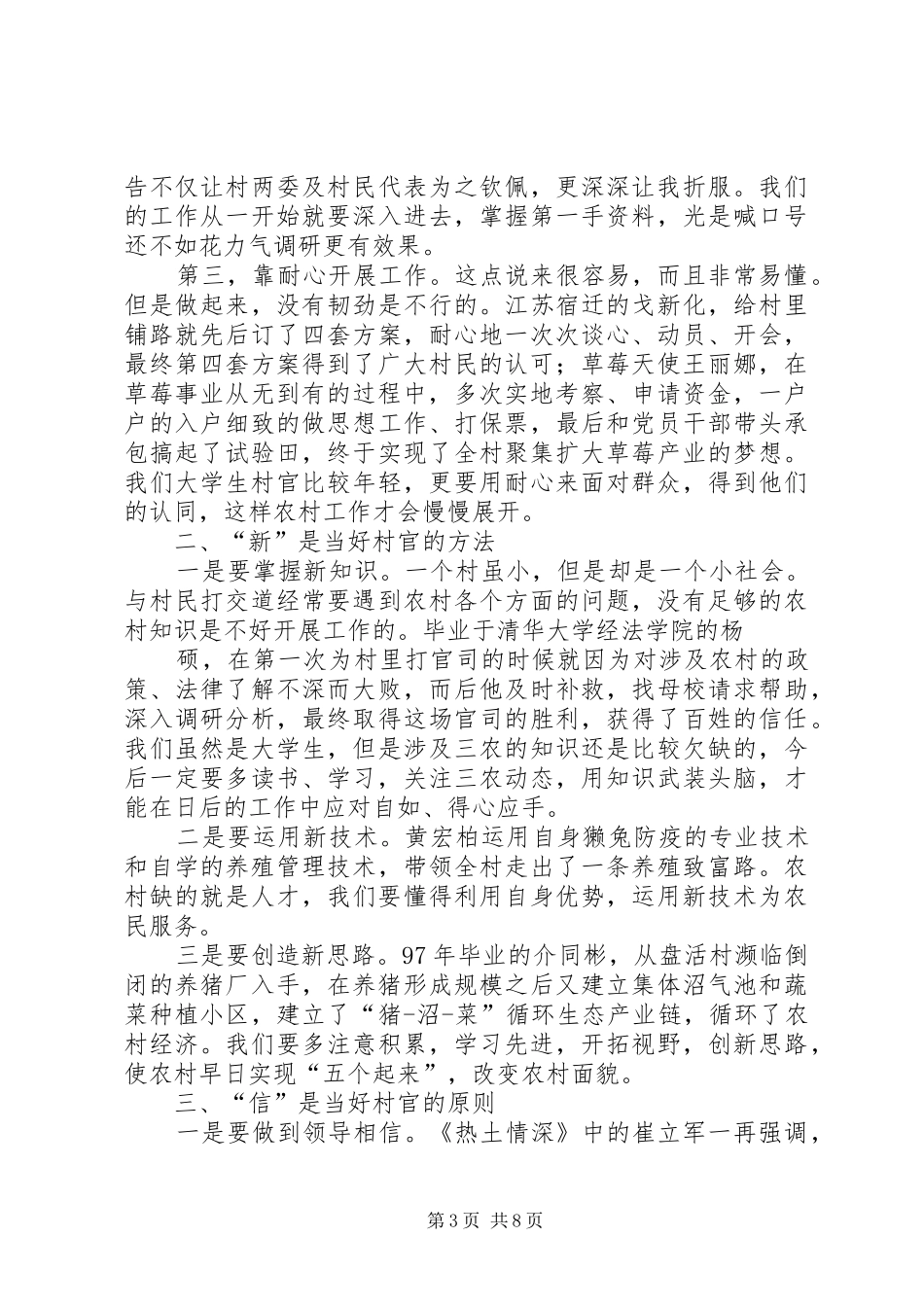 观看《在希望的热土上》心得体会_第3页