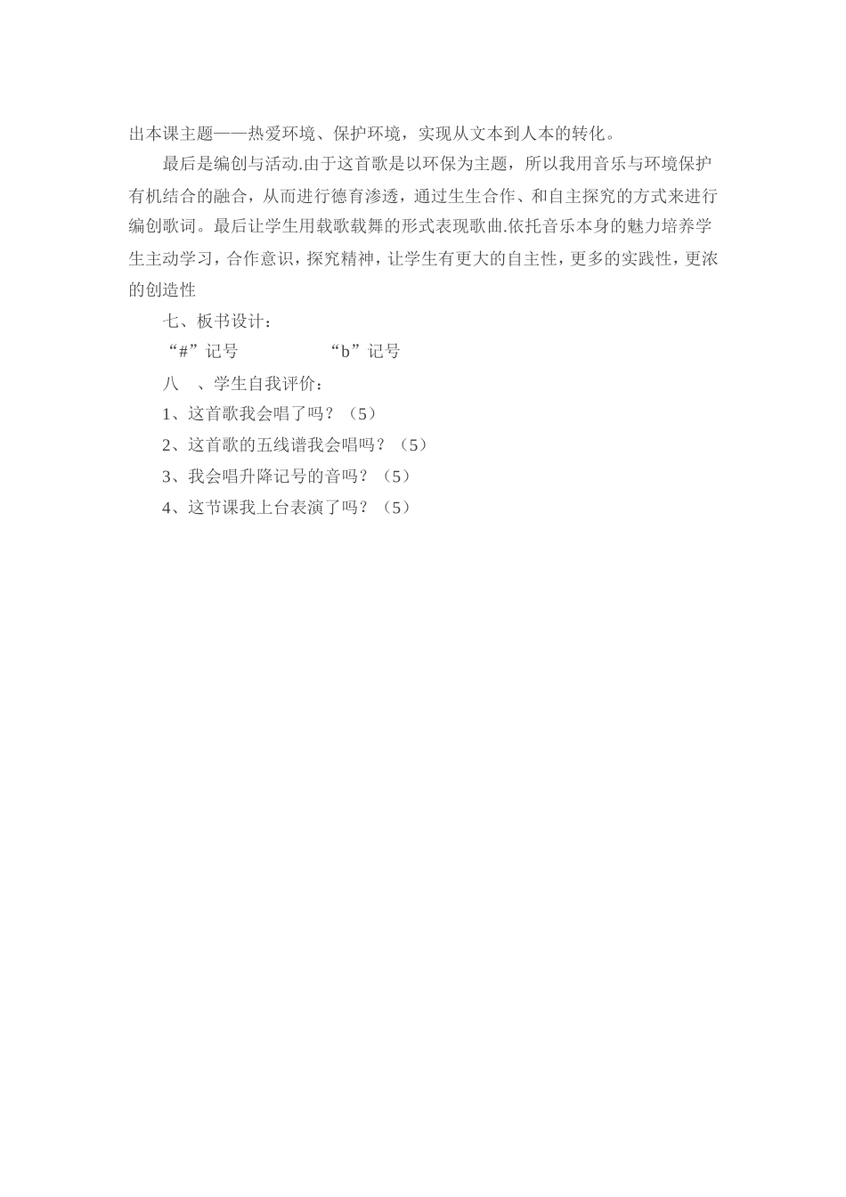 少年阿凡提教案_第3页