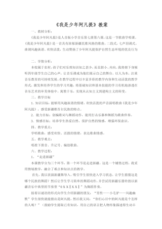 少年阿凡提教案