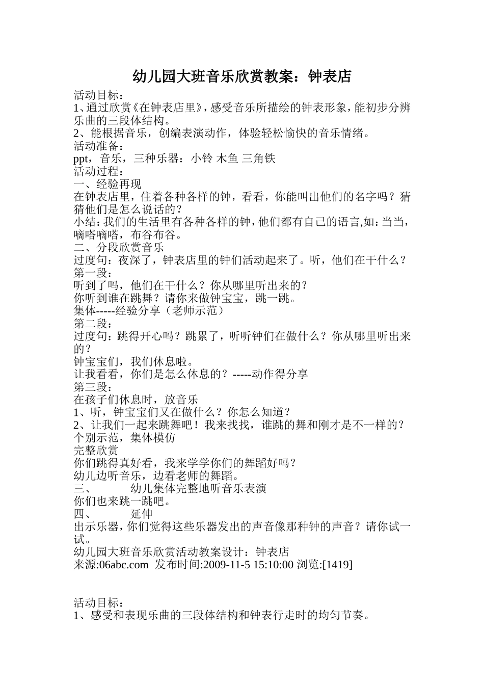 幼儿园大班音乐欣赏教案_第1页