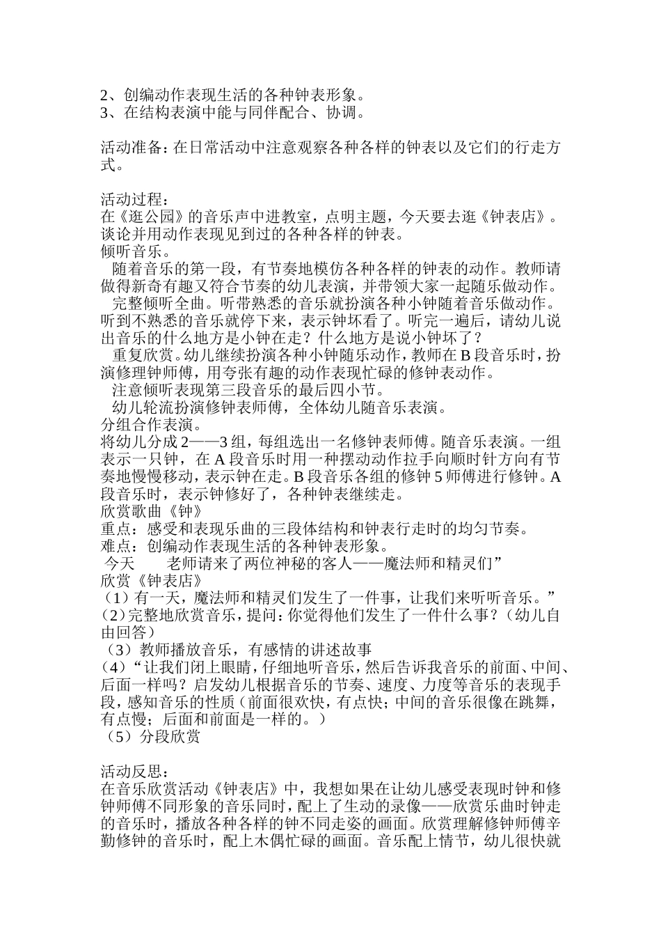 幼儿园大班音乐欣赏教案_第2页