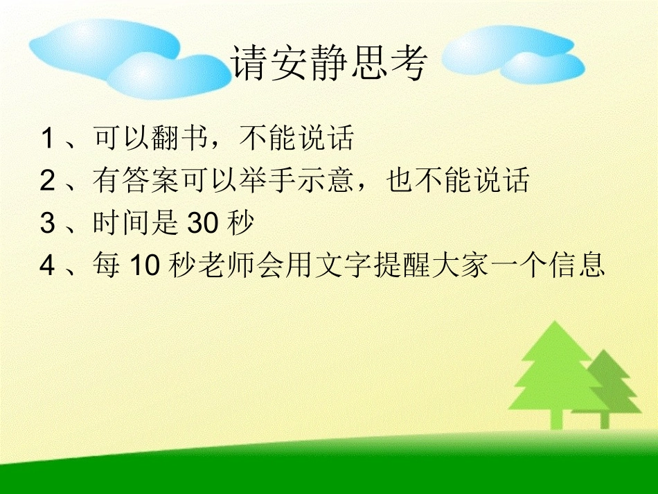 北师大版数学五年级上册《鸡兔同笼》_第1页