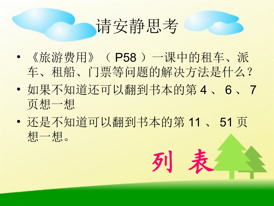 北师大版数学五年级上册《鸡兔同笼》_第2页