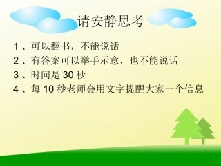 北师大版数学五年级上册《鸡兔同笼》