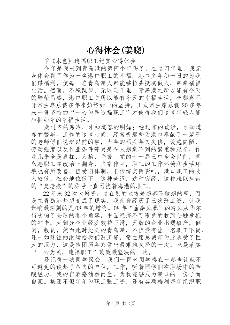 心得体会(姜晓)_第1页