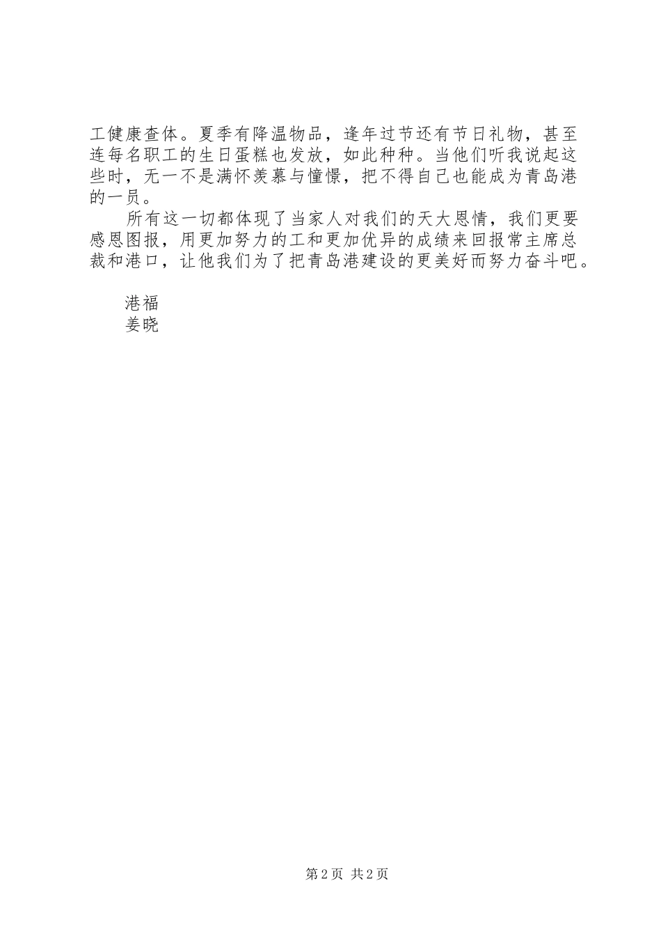 心得体会(姜晓)_第2页