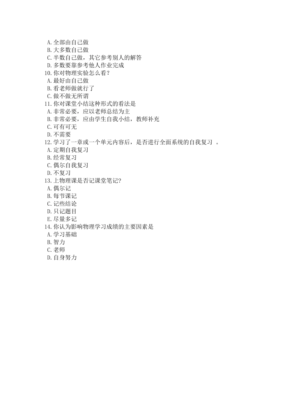 物理学习情况问卷调查_第2页