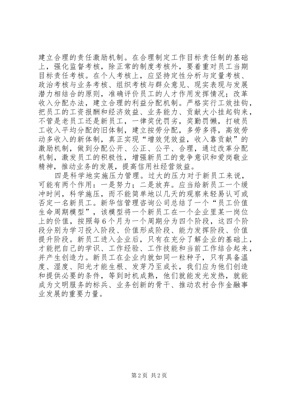 读《XX省农村合作金融机构案例剖析》的心得体会_1_第2页