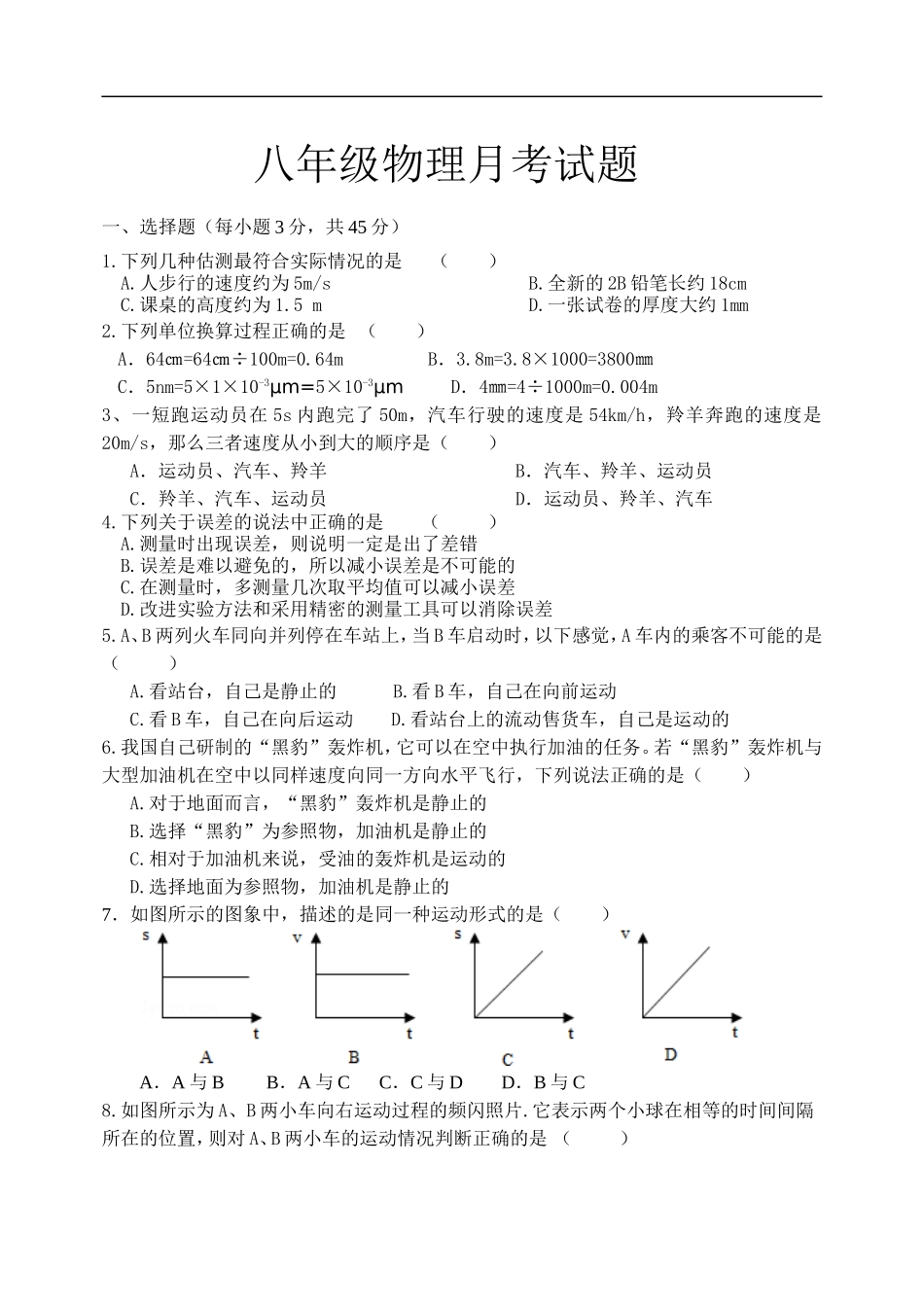 八年级第一学期物理月考_第1页