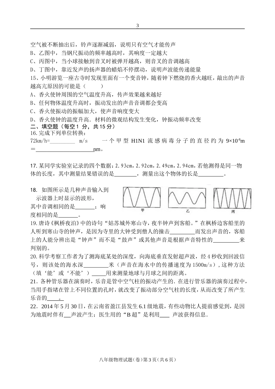 八年级第一学期物理月考_第3页