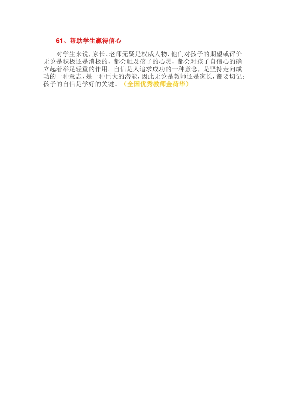 怎样成为一名优秀教师(七）_第2页