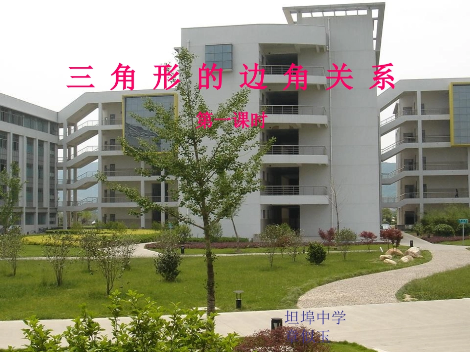 三角形的边角关系课件1_第1页