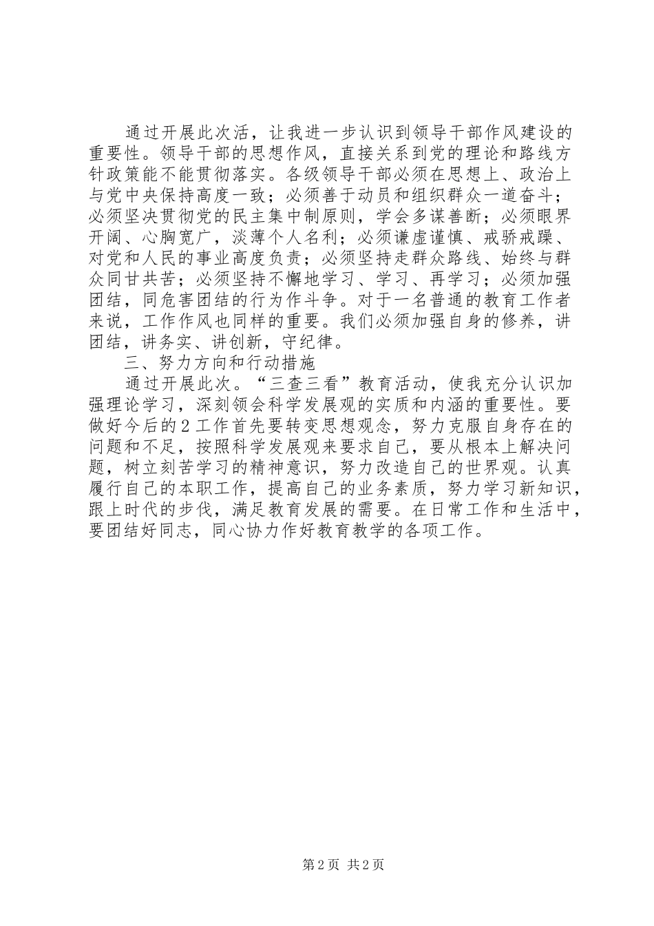 三查三看心得体会2 (2)_第2页