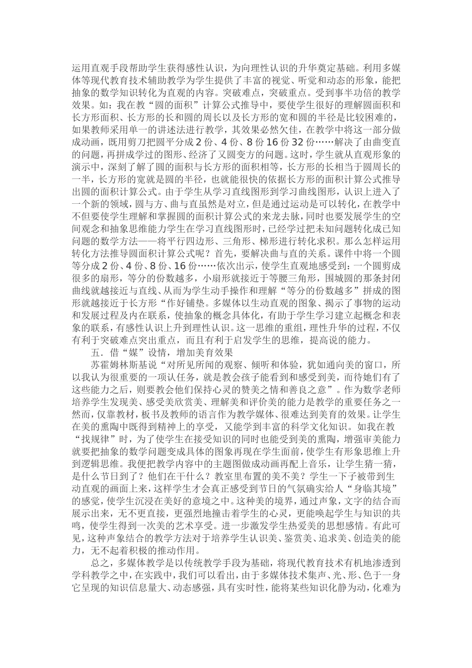 多媒体小学数学教学的好帮手_第3页