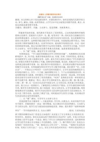 多媒体小学数学教学的好帮手