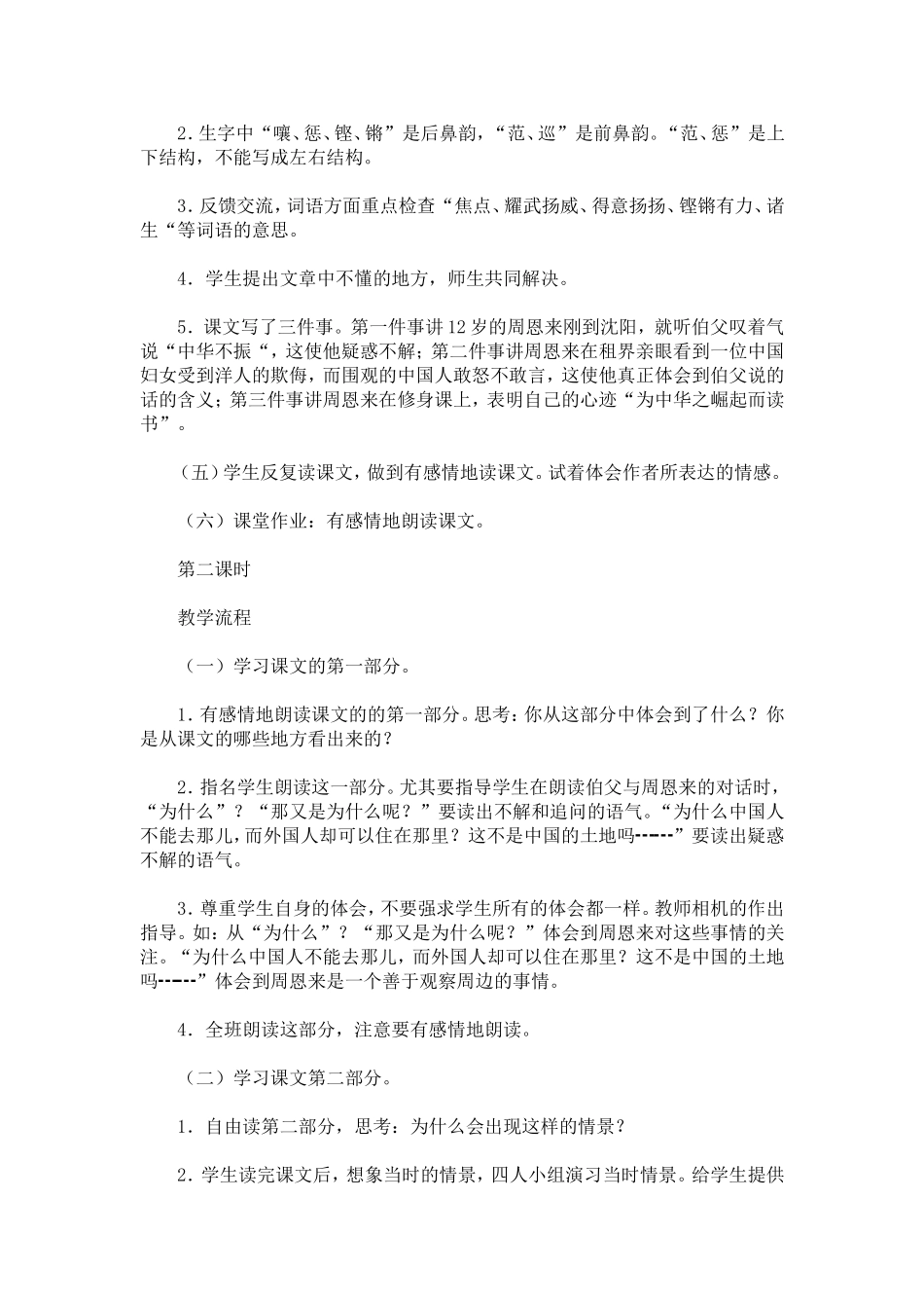 《为中华之崛起而读书》教案_第2页