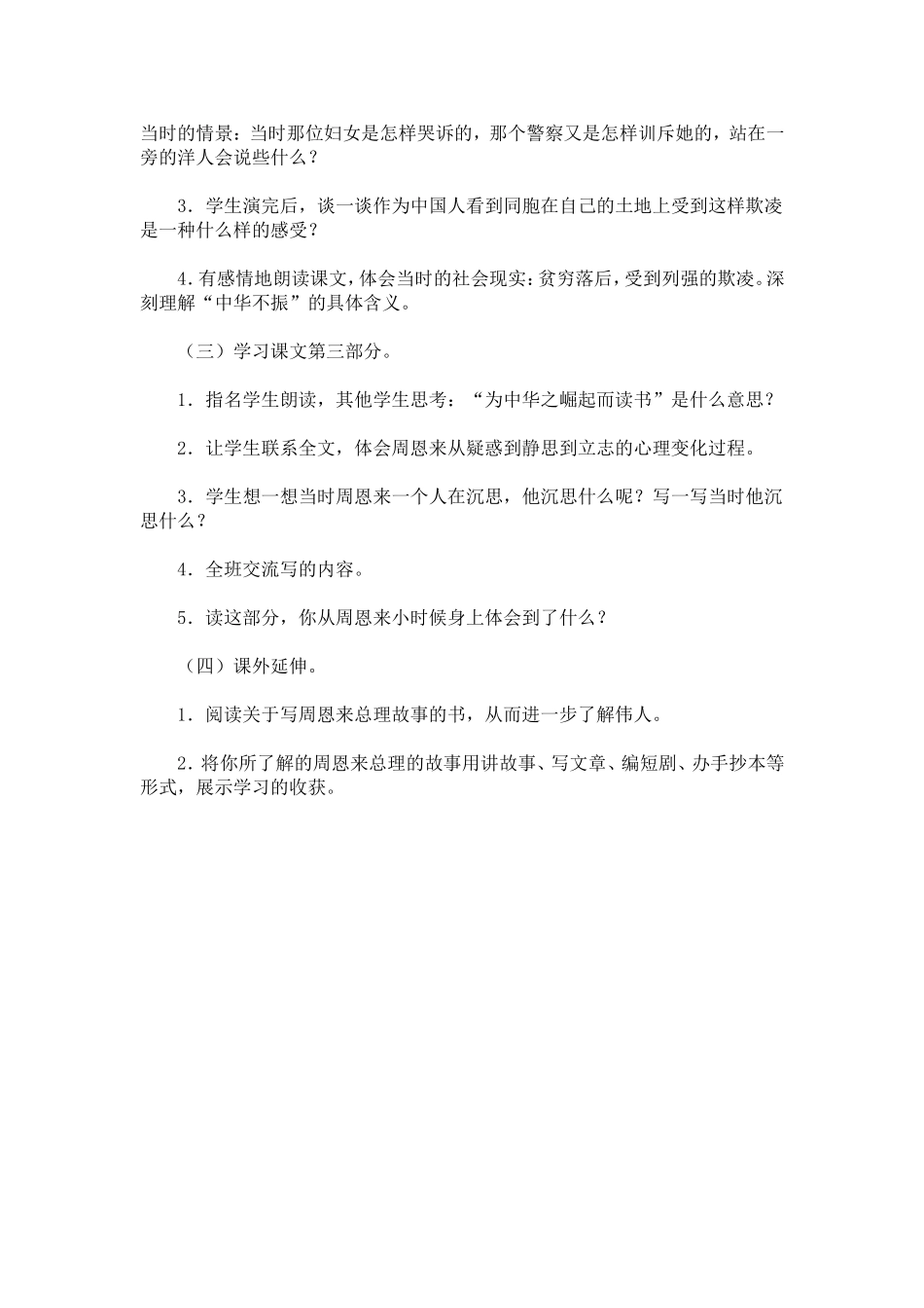 《为中华之崛起而读书》教案_第3页
