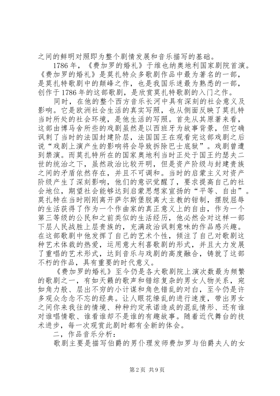 《费加罗的婚礼》之感受[5篇材料]_第2页