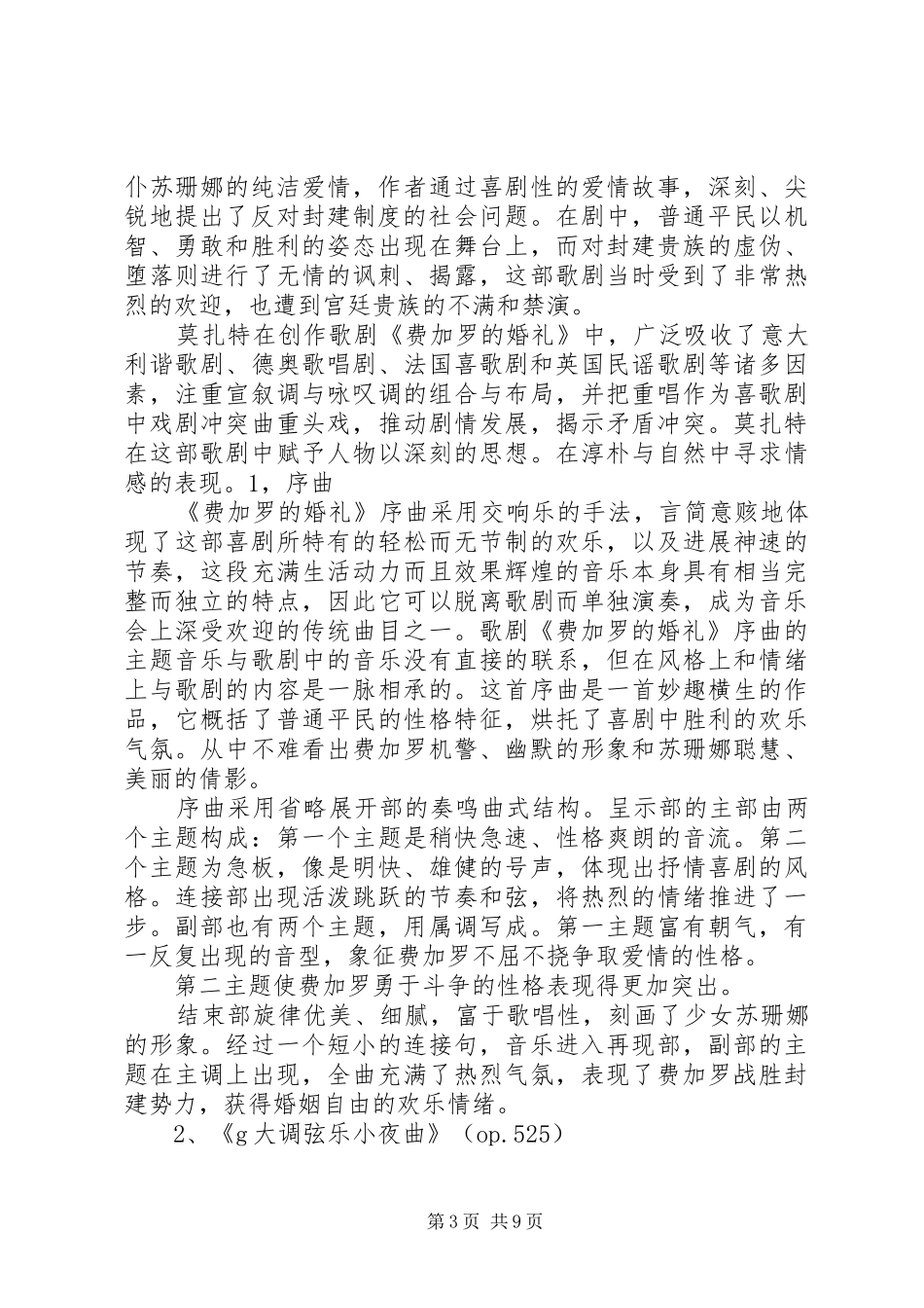 《费加罗的婚礼》之感受[5篇材料]_第3页