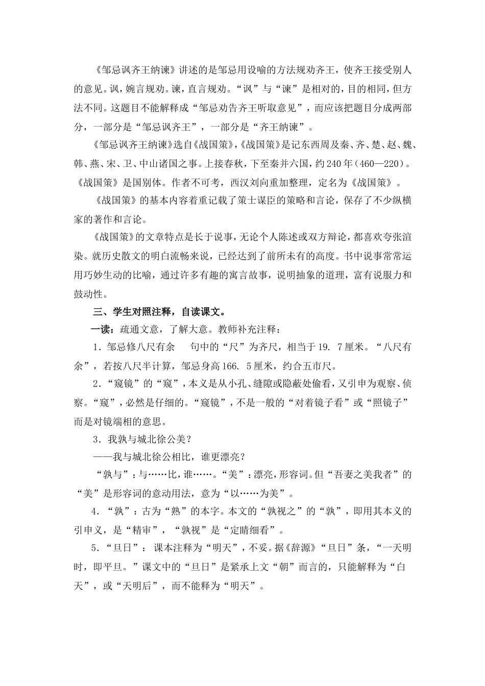 《邹忌讽齐王纳谏》教案3_第2页