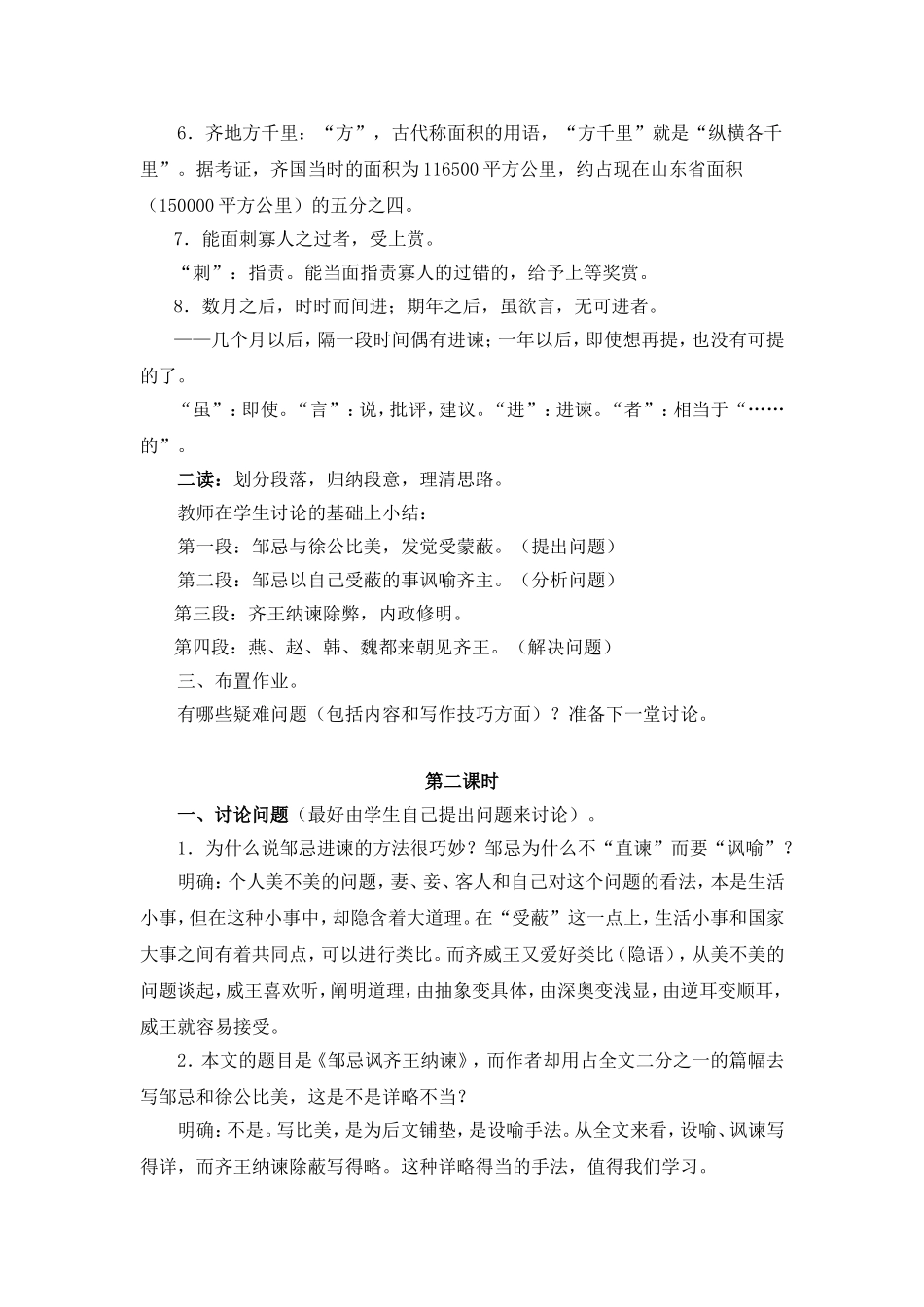《邹忌讽齐王纳谏》教案3_第3页