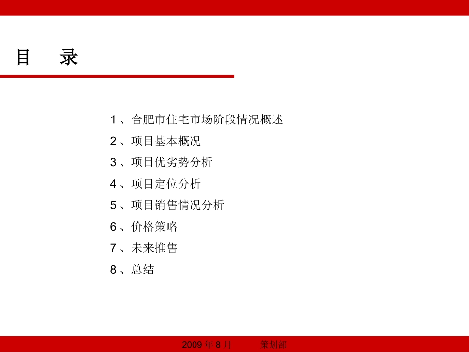 案例分析 ——印象西湖 2010_第2页