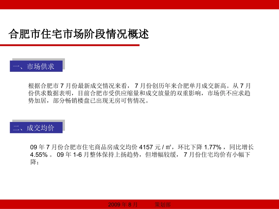 案例分析 ——印象西湖 2010_第3页