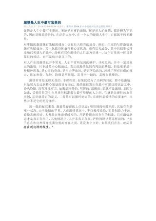 激情是人生中最可宝贵的