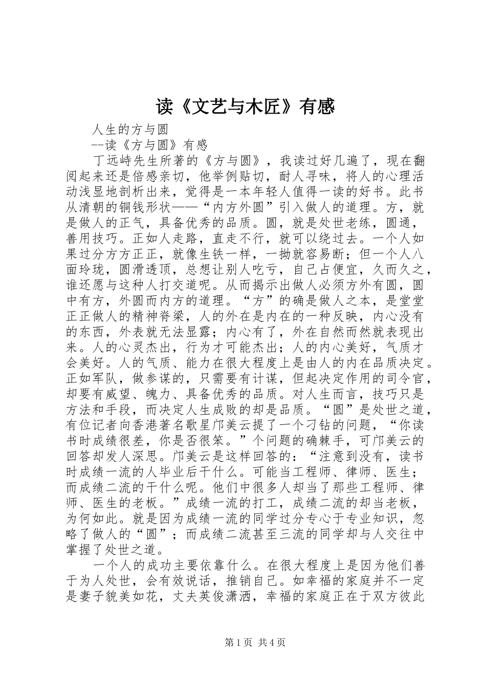 读《文艺与木匠》有感_第1页