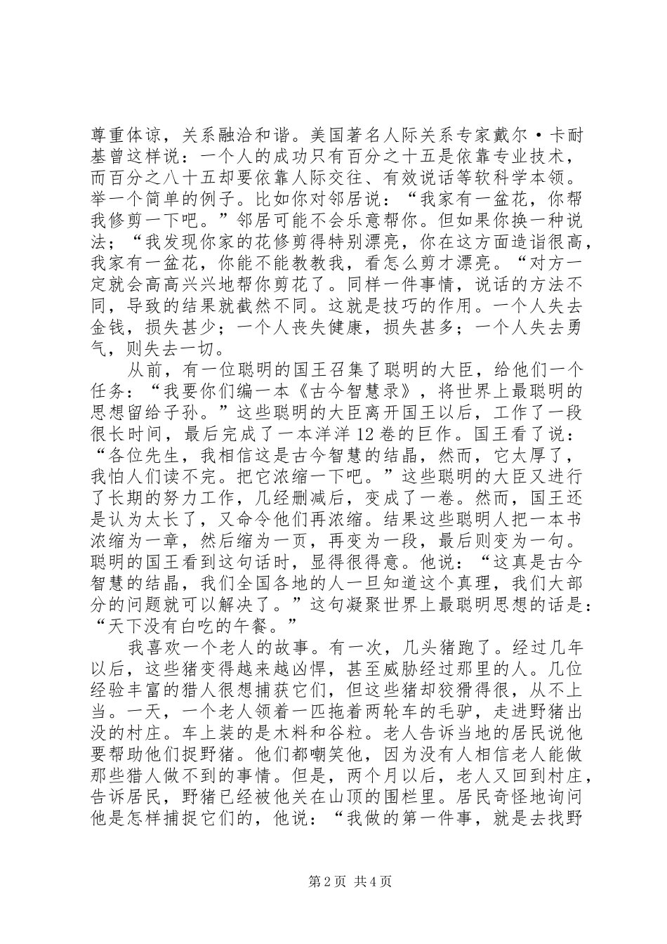 读《文艺与木匠》有感_第2页