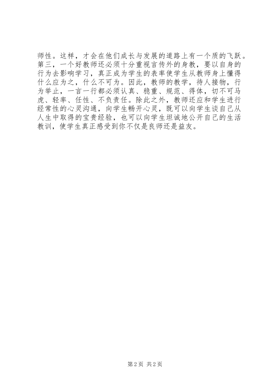 教育工作者学习培训心得体会_第2页