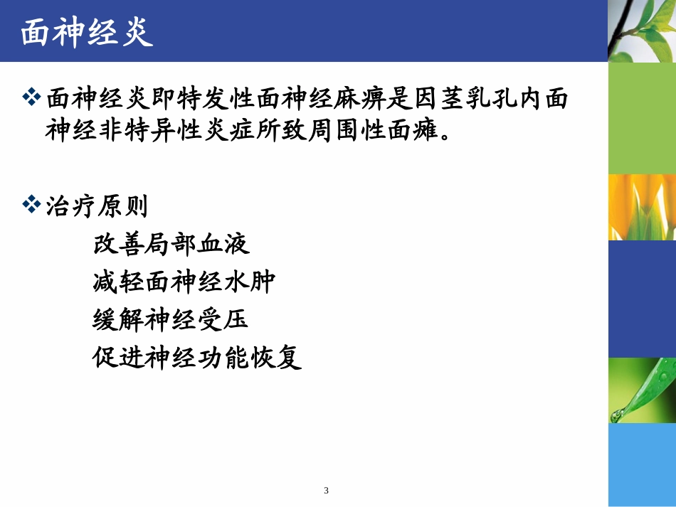 神经系统用药分析_第3页