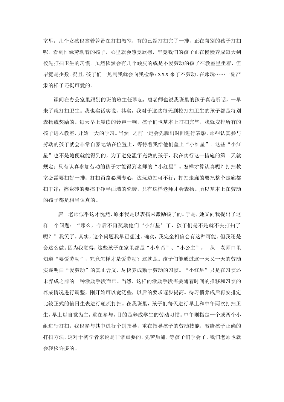 小学生良好卫生习惯养成教育案例_第2页