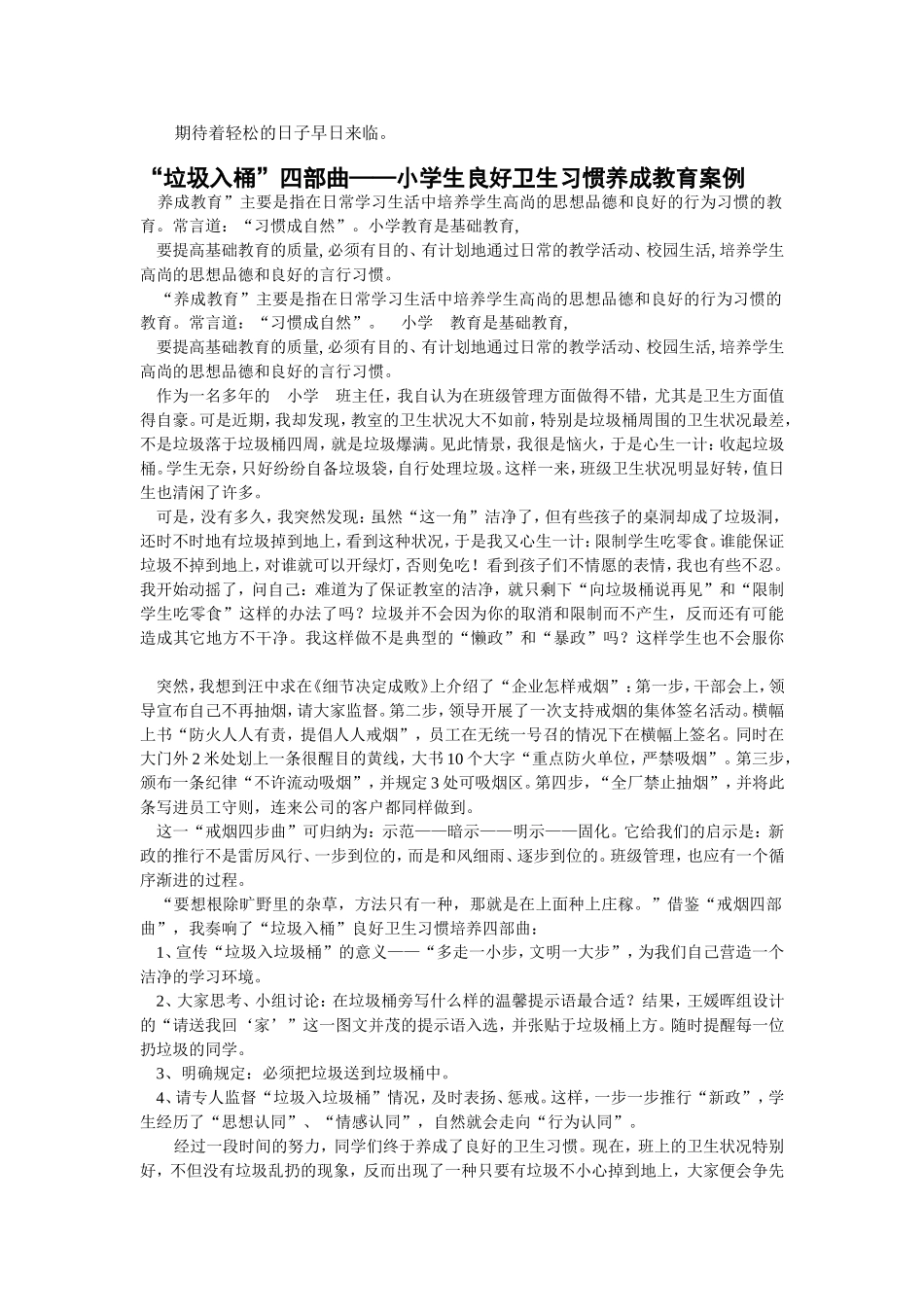 小学生良好卫生习惯养成教育案例_第3页