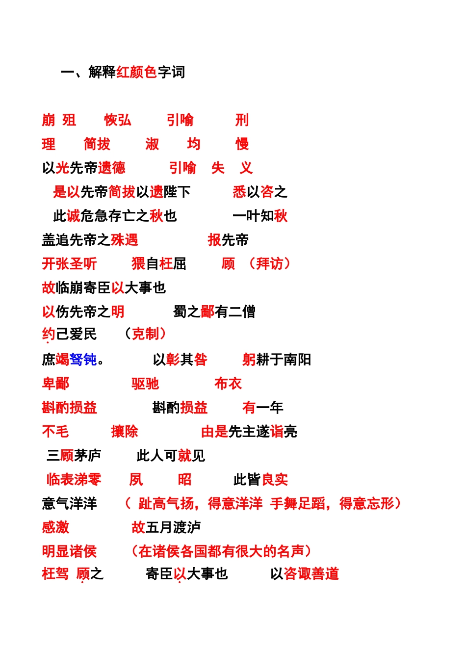 出师表复习含答案_第1页