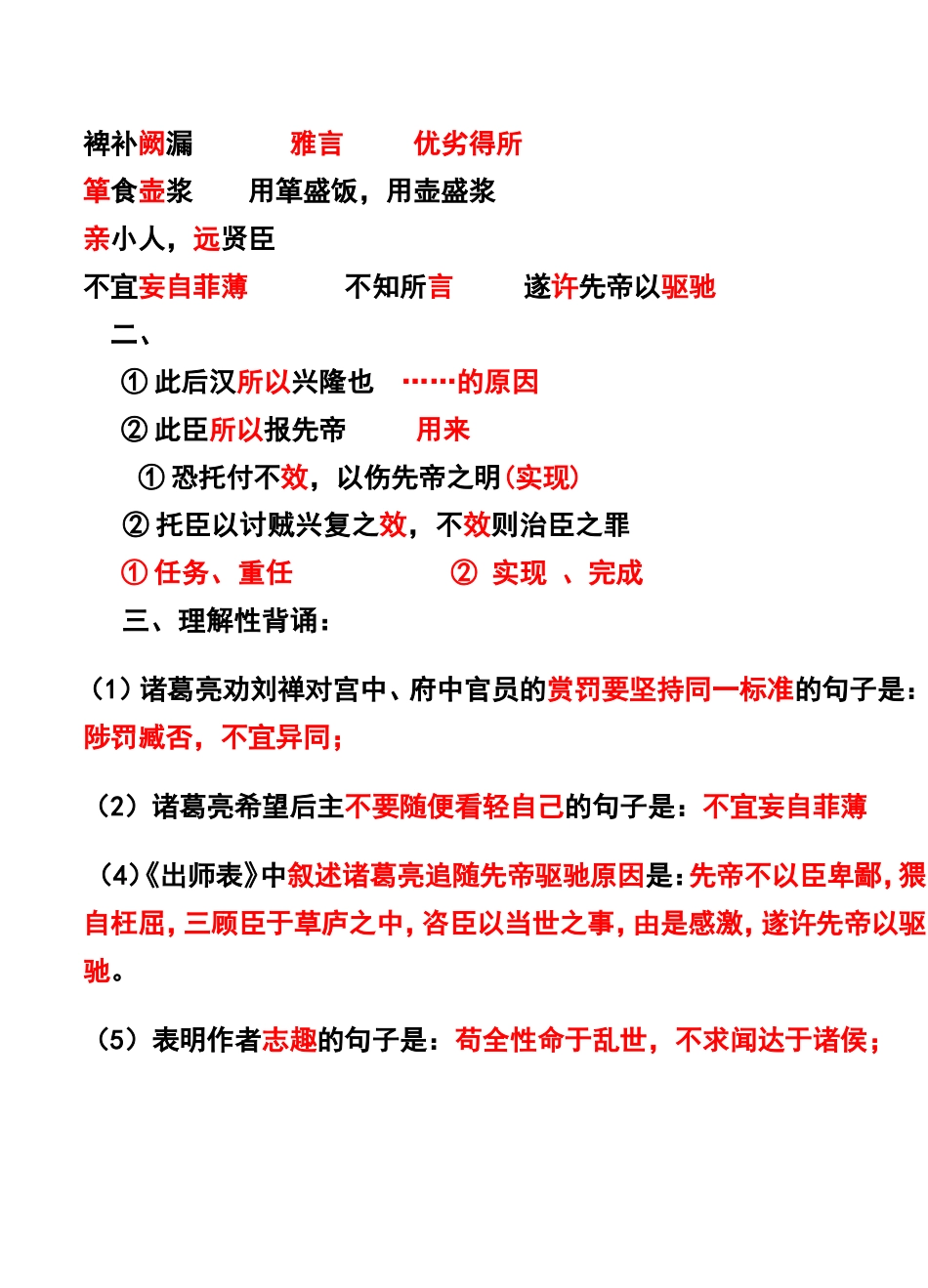 出师表复习含答案_第2页