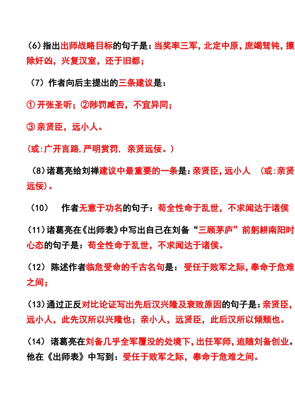 出师表复习含答案_第3页