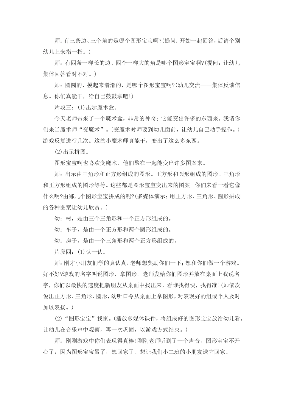 小班教学案例_第2页