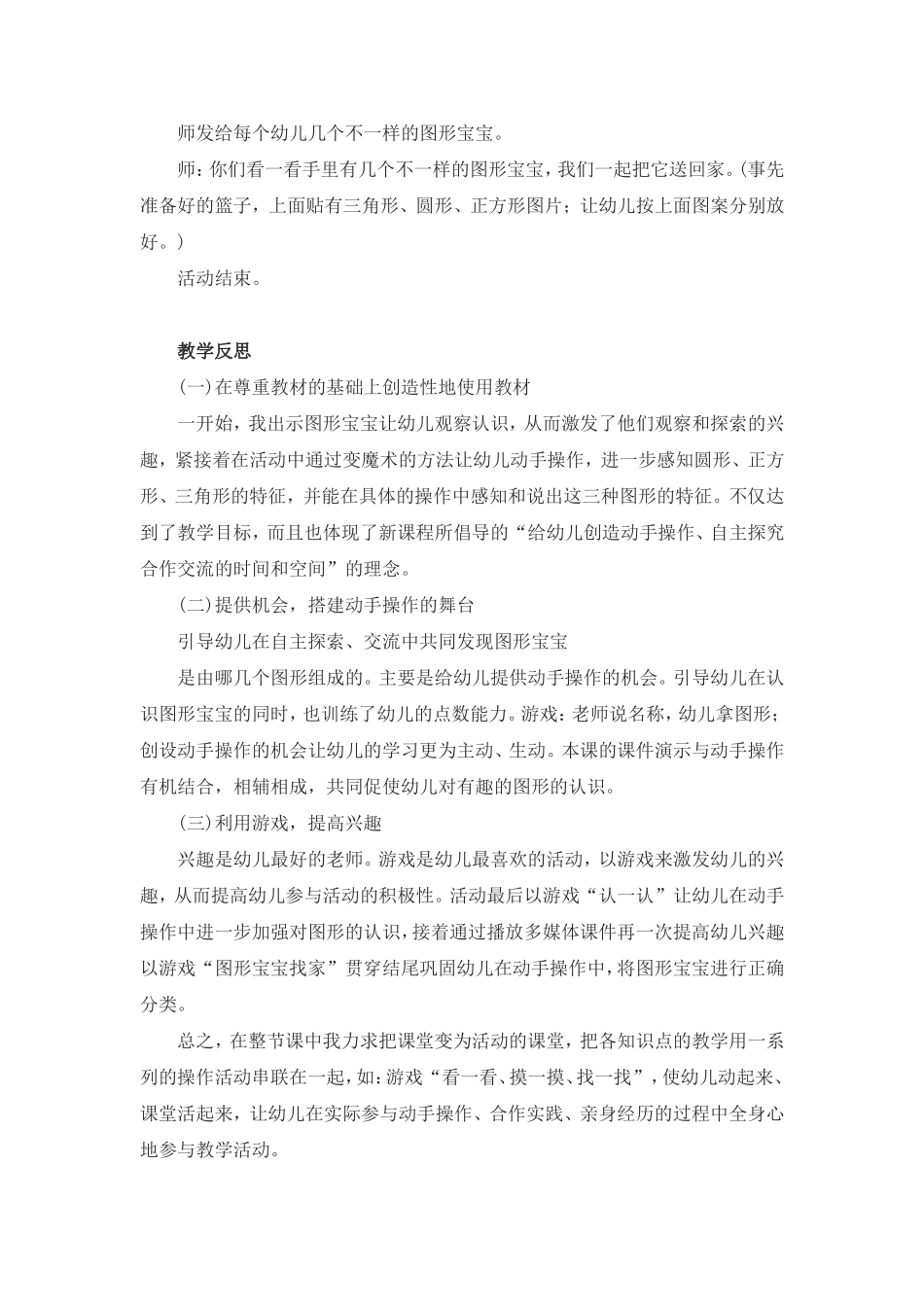 小班教学案例_第3页