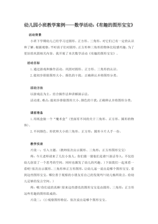 小班教学案例