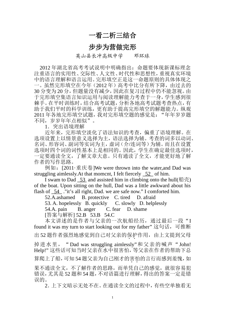一看二析三结合_第1页