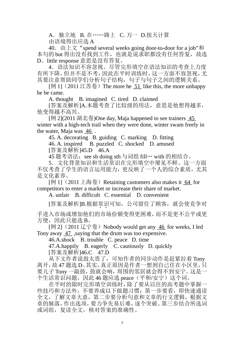 一看二析三结合_第3页