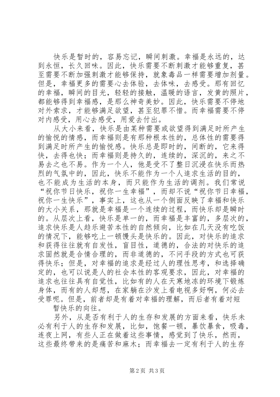 《伦理学与人生》感想_第2页