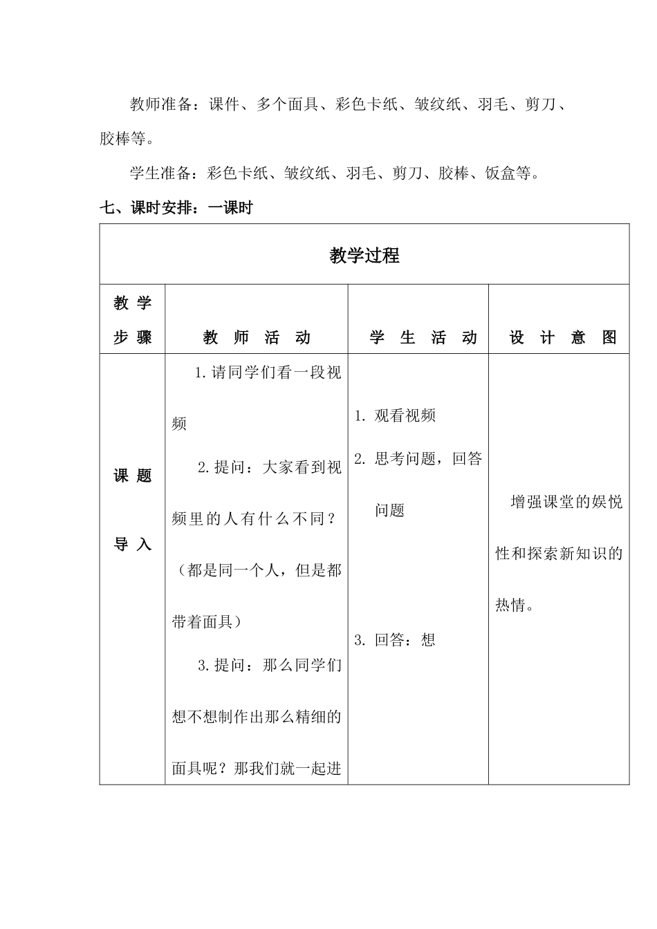 面具的设计与制作教案_第2页