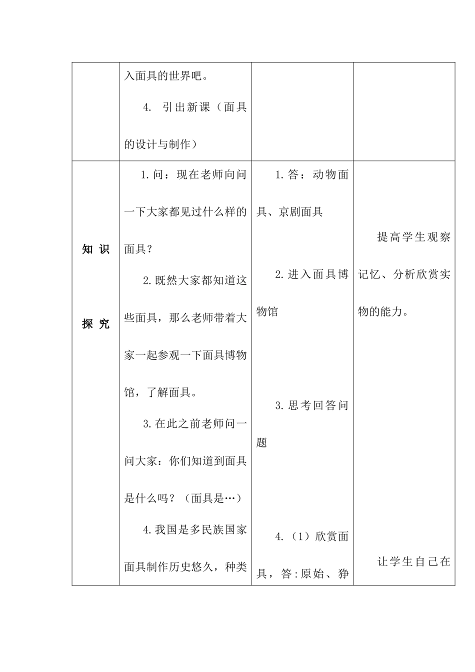 面具的设计与制作教案_第3页