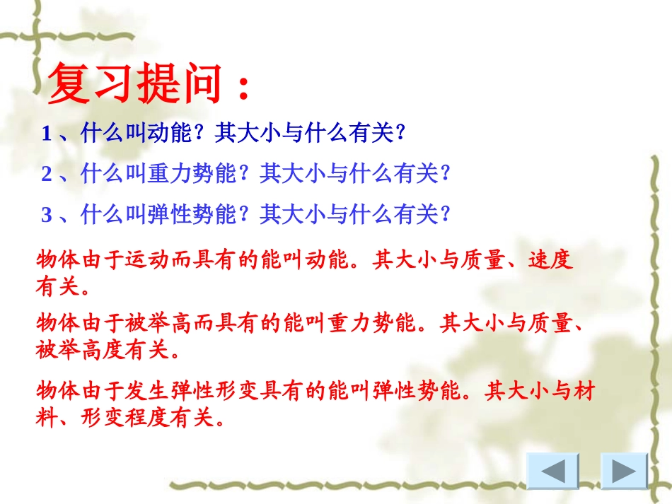 机械能及其转化_第2页