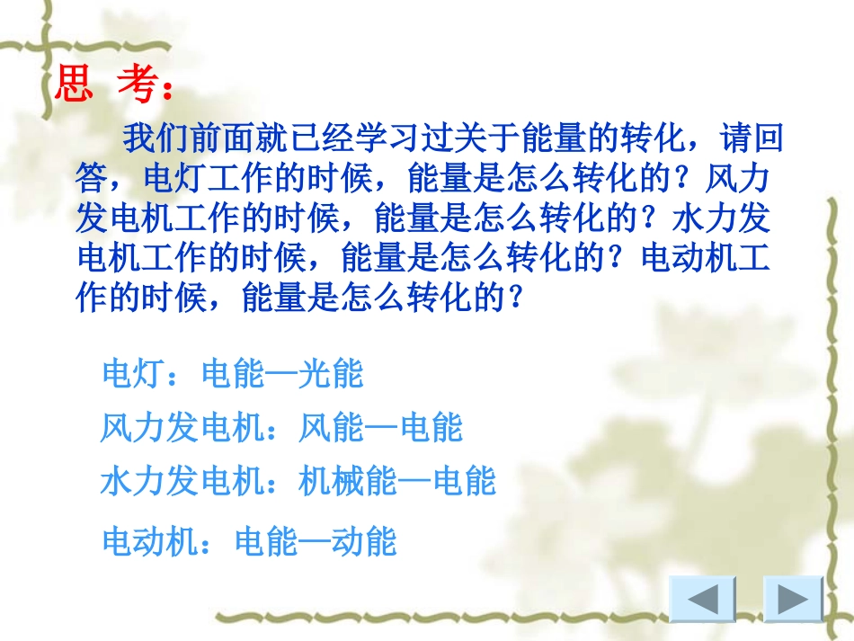 机械能及其转化_第3页